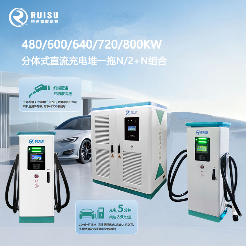 480/600/720/800kW新能源重卡汽车充电桩直流充电站群充电堆快充