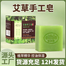 艾叶皂蕲艾皂洗脸洗澡护肤去味手工艾草精油皂控油除螨皂厂家批发