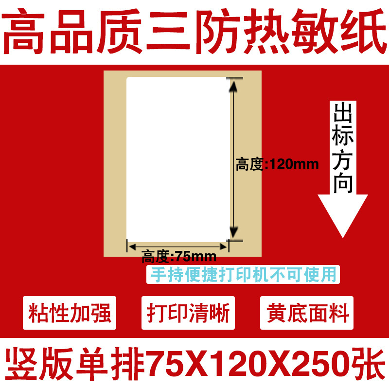 三防热敏标签打印纸不干胶标签60×40*30电子称价格标签条码贴纸|undefined