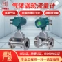 定制数显流量煤气计量表