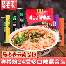 云南卷粉24袋装整箱云南特产早餐宵夜小吃鲜卷粉河粉卷粉方便速食