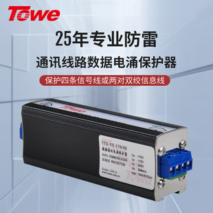 TOWE is the same as the card-connected communication line surge protector 4-wire protection.