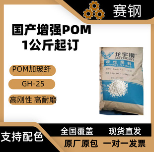 POM �Ӳ��w25%% GH-25 ��늽Y���������� �߄����͜ؾ������z����
