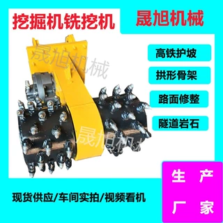 150挖机液压横向铣挖机隧道掘进机纵向路面开沟机边坡刻槽机