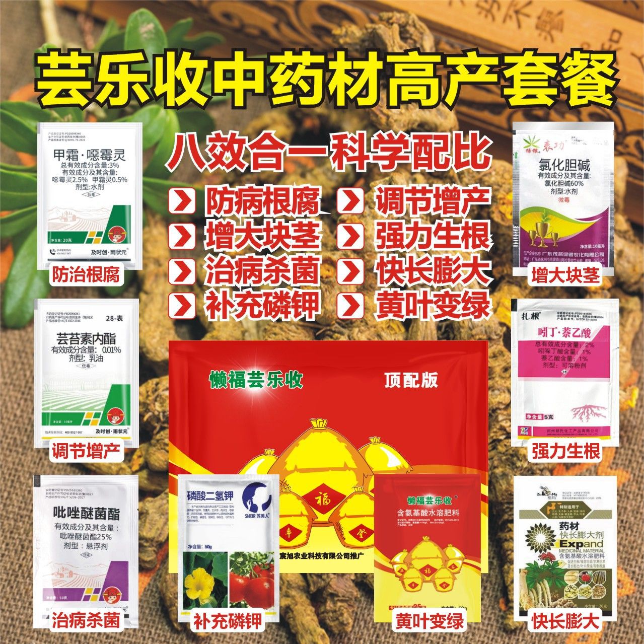 芸乐收药材高产套餐柴胡当归黄连黄精黄芪白术重楼三七人参板蓝根