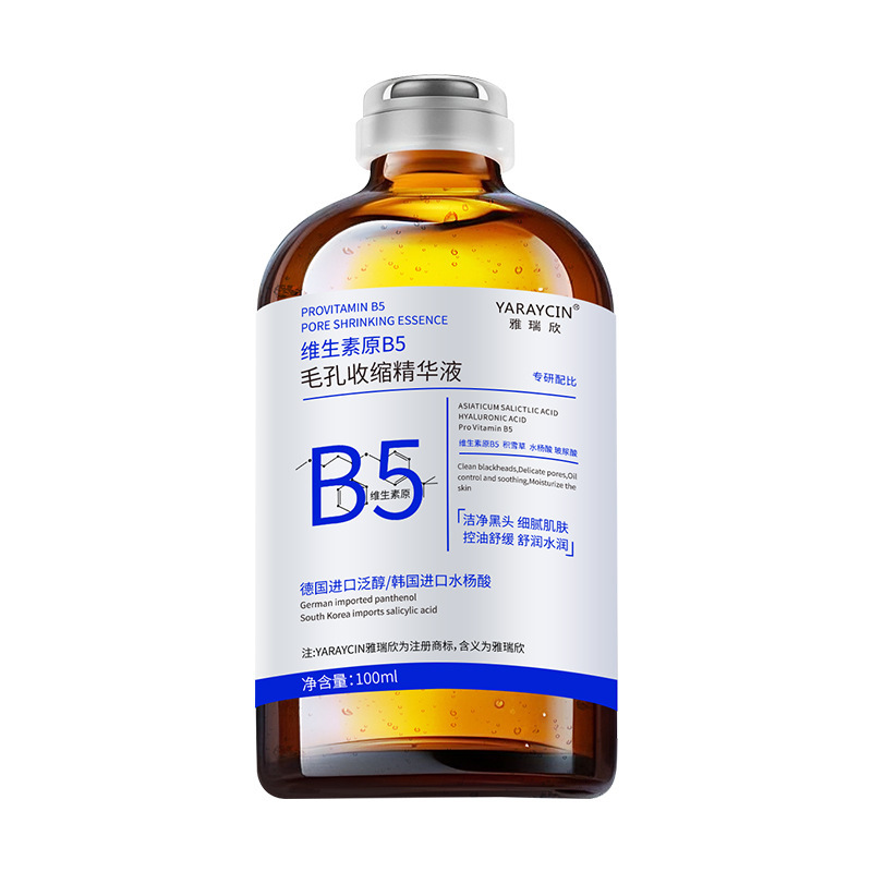 雅瑞欣维生素原B5毛孔收缩精华液面部紧致收缩毛孔补水保湿护肤品|undefined