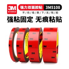 3M5108双面胶强力防水耐高温无痕高粘度固定汽车尾翼雨眉专用胶带