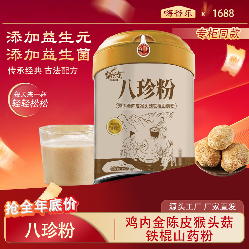 八珍粉400g山药薏苡仁茯苓芡实莲子陈皮鸡内金益生菌元老年人|undefined