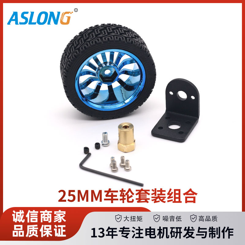 25mm减速电机 固定架 联轴器 车轮套装 微型直流马达 L型电机架
