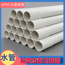 �Ӻ�pvc�̹�20���Ϲ�PVCӲ�ܲ���pvc֧�ι�32pvc��ˮ��
