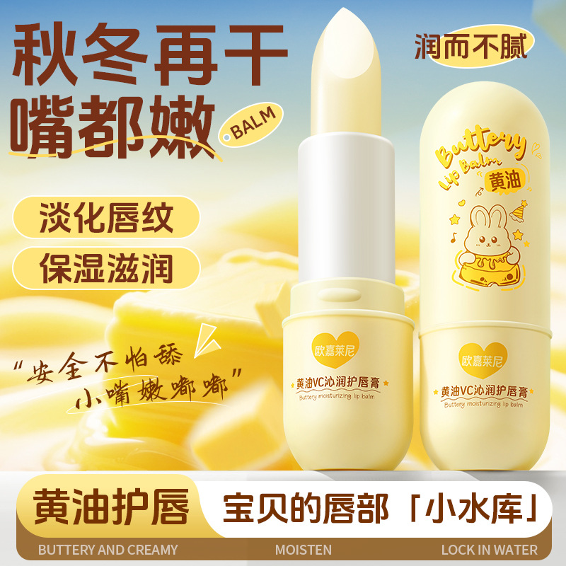 水润保湿滋润唇部护理防干裂润唇膏供货源头密文代发