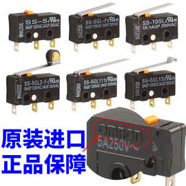 欧姆龙原装进口微动开关SS-5GL2/10/01GL13-F限位行程