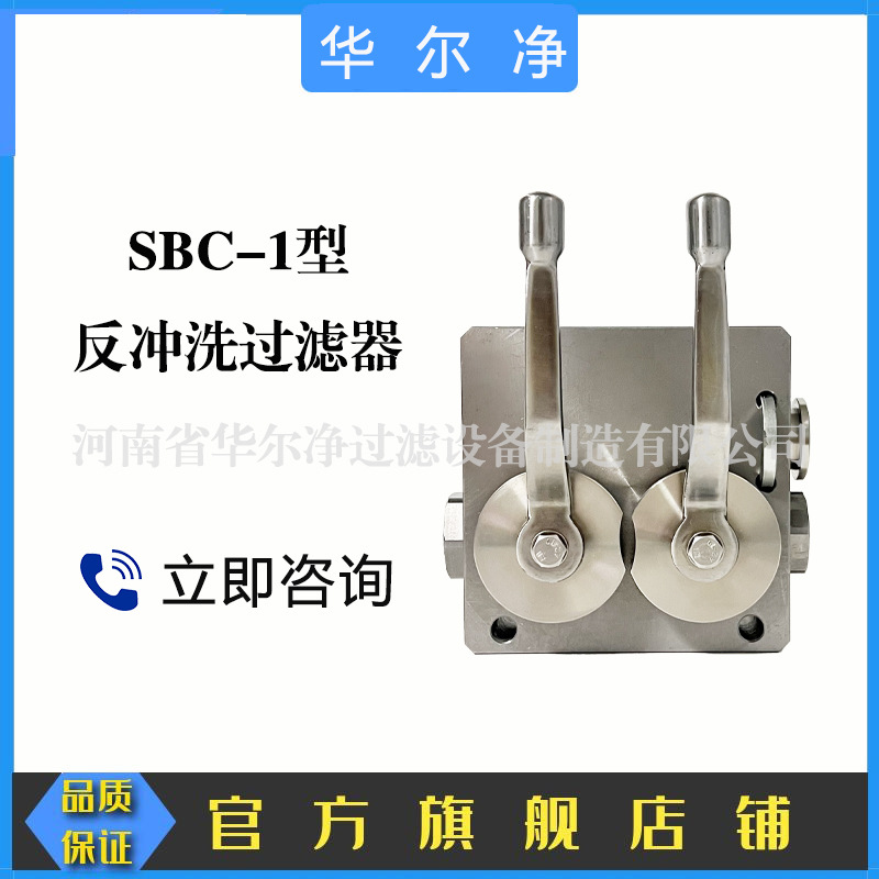 SBC-1 反冲洗过滤器 工业管道过滤器 在线反冲洗 碳钢 / 304 材质