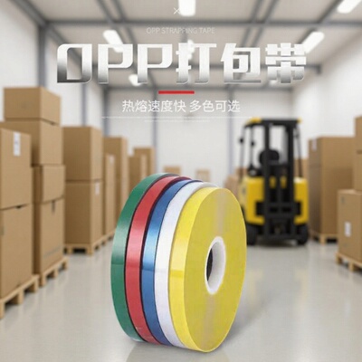 环保高温热熔OPP捆扎机扎带无胶蔬菜透明薄膜防静电束带可选LOGO|ms