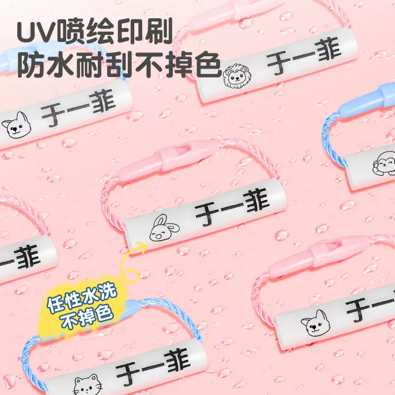 姓名圈扣绳鞋子书包衣服鞋子防混淆挂牌挂件幼儿园挂件防水名字贴