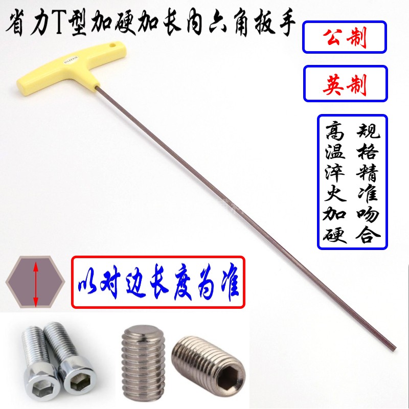 公制加硬T型内六角扳手 特长英2.38mm厘模具汽车机米调试维修螺丝