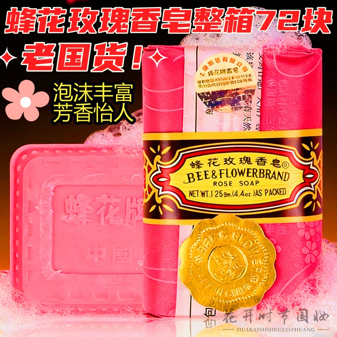 Bee Flower Soap 125g Shanghai Bee Flower Soap Shanghai Soap Factory Old Shanghai Bee Flower Soap Jasmine Sandalwood Rose Sandalwood Soap
