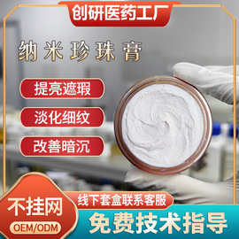 纳米人参珍珠膏遮瑕隔离素颜霜修护提亮贵妇膏珍珠霜批发提亮肤色