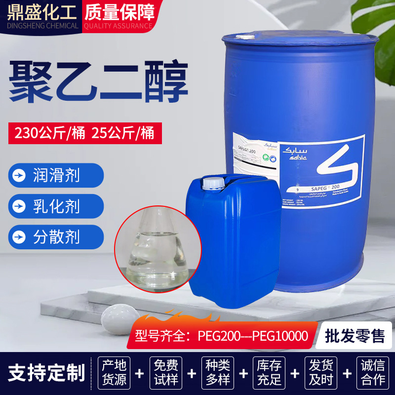 批发聚乙二醇工业级保湿润滑剂抗静电柔软剂工业级润滑剂聚乙二醇
