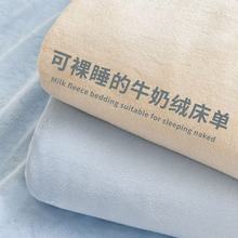 加厚牛奶绒床单毛毯毛绒珊瑚绒法兰绒毯单件秋冬加绒防滑被单