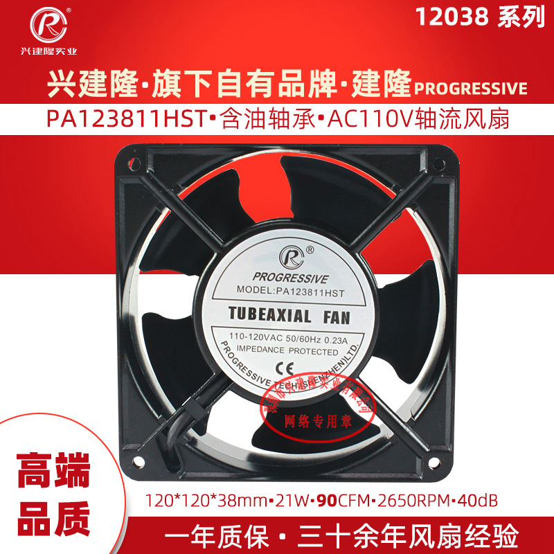 ���ڽ�¡����PA123811HST ��Ƭʽ����12038 110V�����豸�������