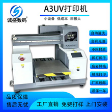 A3 uv小型平板打印机diy手机壳logo图案亚克力板UV打印机厂家包邮