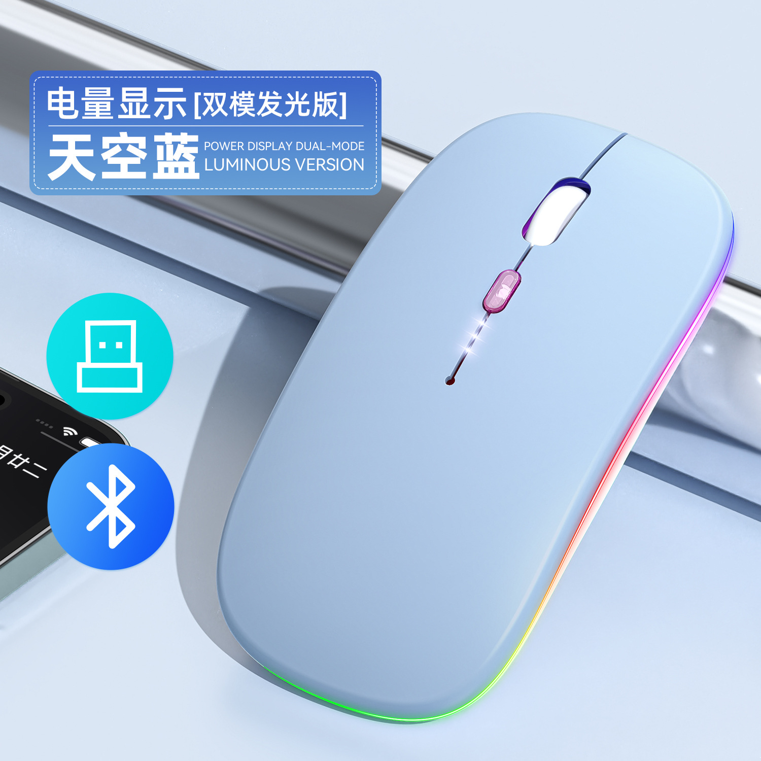 208-Sky Blue-Dual-mode power display (luminous)