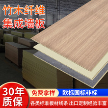 竹木纤维集成墙板防水新型材料竹炭装饰墙板家装护墙板厂家定制