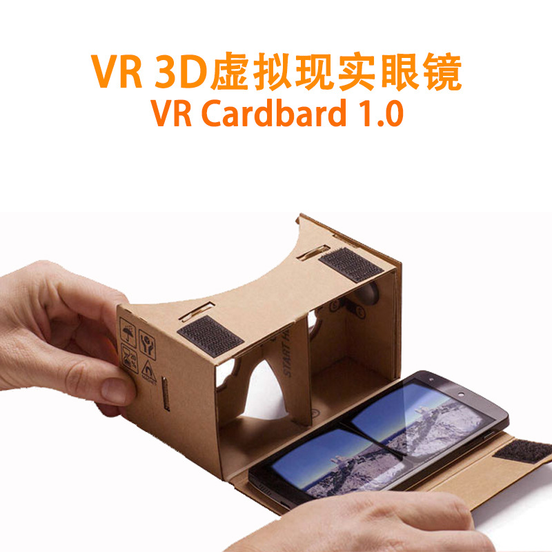 谷歌纸板眼镜 cardboard1.0纸质vr眼镜 虚拟现实3Dvr手机魔镜diy