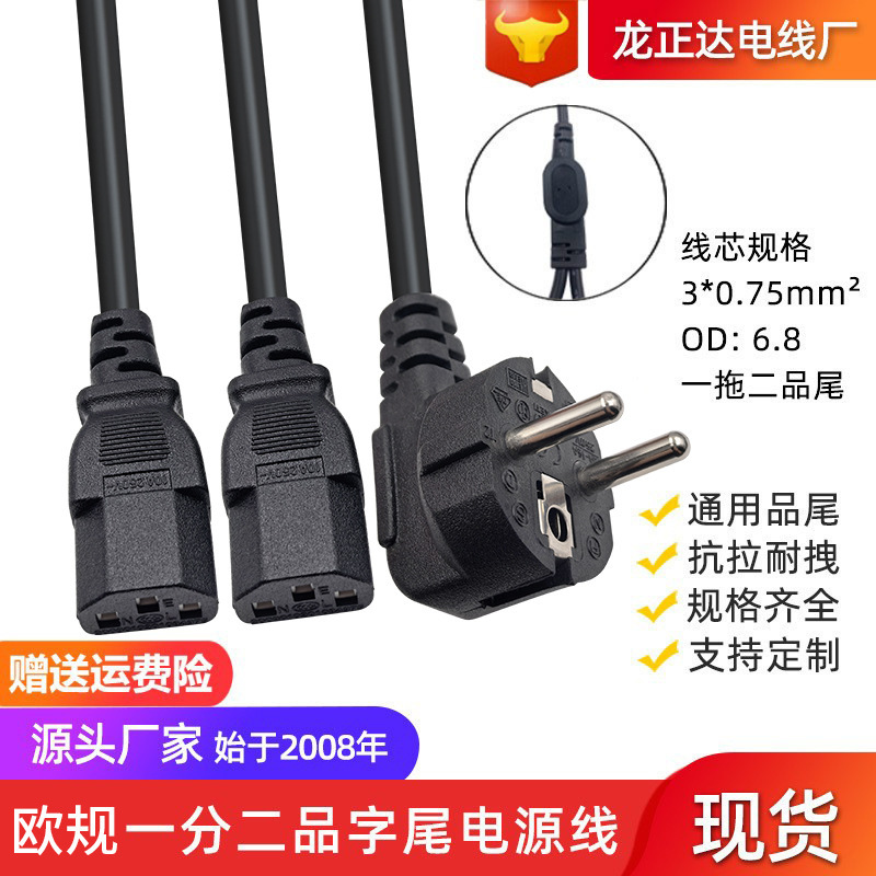European Standard 1 to 2 Power Cord European Standard One to Two Computer Host Monitor Cable European Style 1.8m