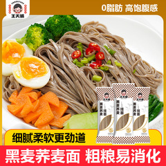 ワンピース配送 王天青そば粉麺500g 栄養豊富で健康的な朝食麺 粗粒0脂肪