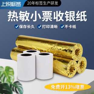 Shangyue Thermal Cash Register Paper 80x 80 Shangchao Thermal Printing Paper Thermal Paper 57x 50 Printing Paper Thermal Paper