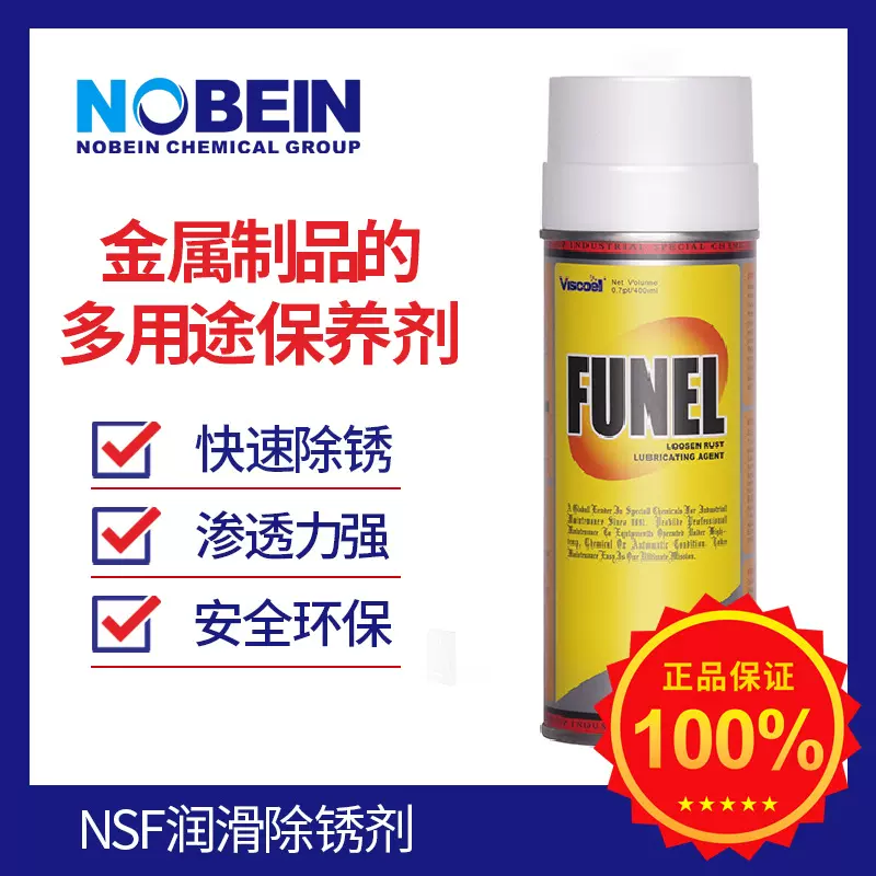 富能因G5全合成润滑除锈喷雾喷剂金属加工助剂无味工业润滑食品级
