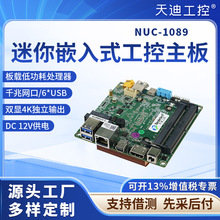 天迪工控小尺寸8代NUC-1089低功耗工控主板物联网机器人主板