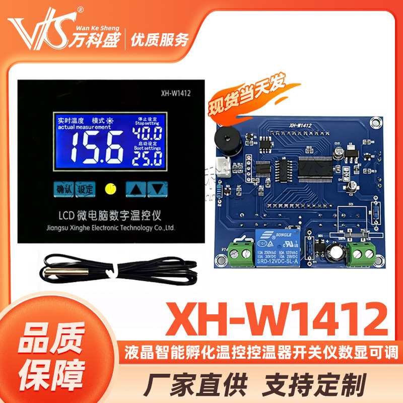 XH-W1412 LCD intelligent incubation temperature control temperature control switch instrument digital display adjustable high precision temperature control