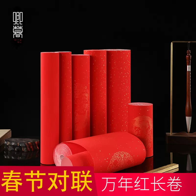 长卷万年红对联纸春节洒金宣纸春联龙凤双鱼大红手写新年对联批发