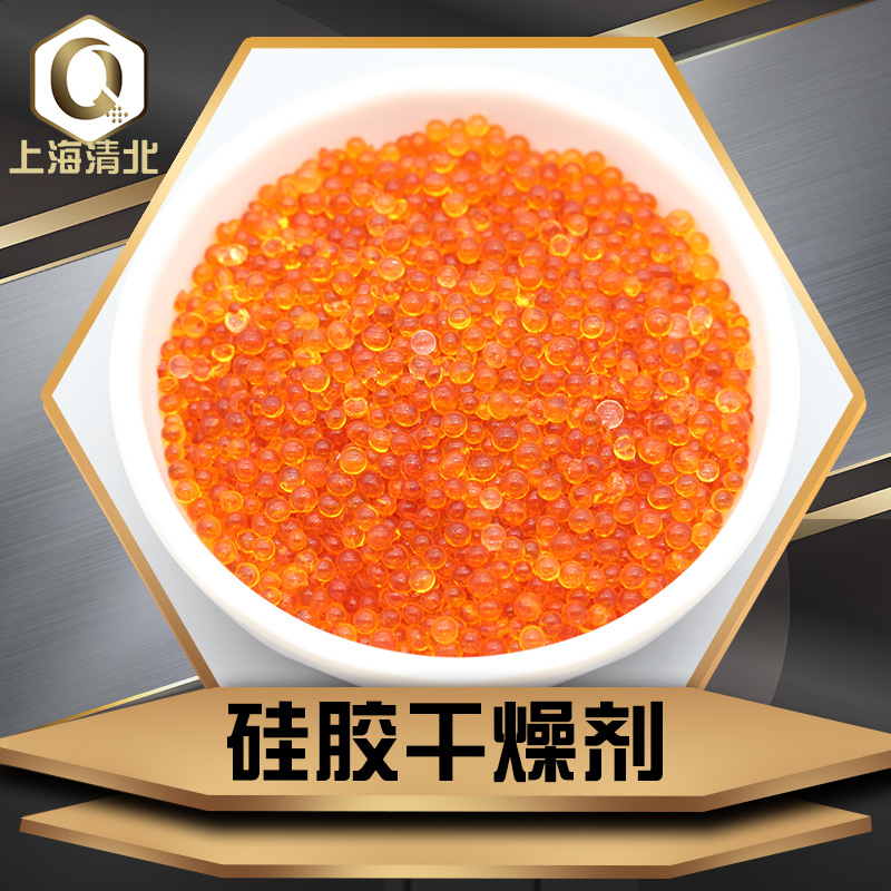 仪器仪表防潮用硅胶干燥剂 2-4mm橙色蓝色变色硅胶吸潮干燥剂