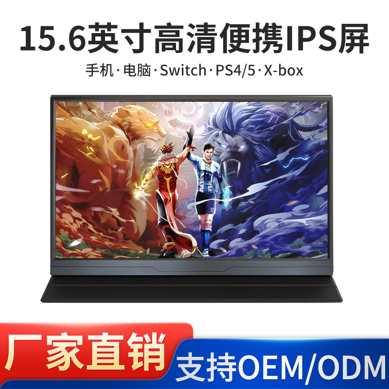 15.6 inch 144HZ portable display 100% color gamut SWITCH portable screen notebook computer expansion sub screen