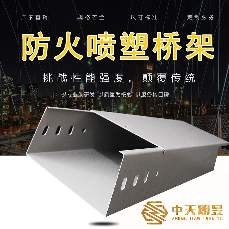 防火喷塑水平桥架 模压彩钢垂直桥架 耐火托盘式桥架厂家定制直销