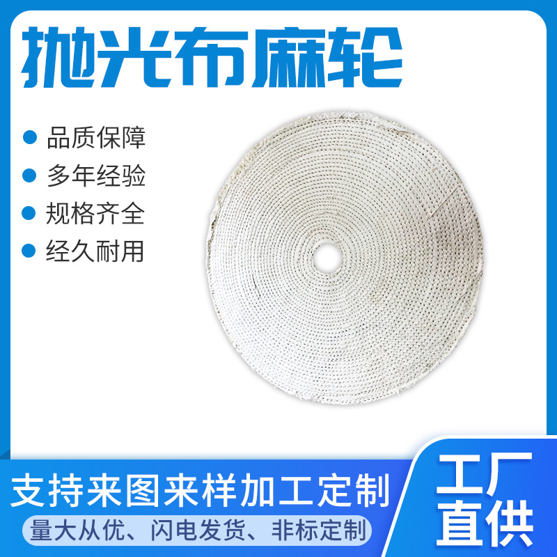 镜面亚克力金属配件抛光麻轮封边机角磨机用不锈钢管打磨抛光布轮