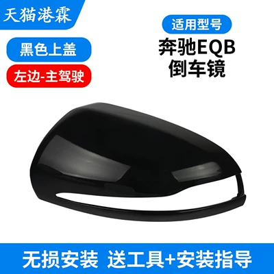 Rear mirror/rearview mirror assembly Eqb Reversing Mirror Turn Signal Light - black-shell-main-driver