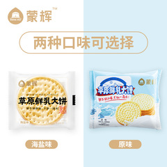 Menghui grassland specialty fresh milk pancake Inner Mongolia original sea salt flavor milk breakfast biscuits whole box