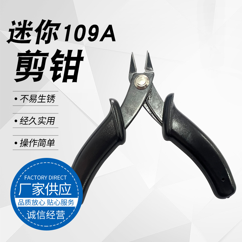 3.5寸迷你3250斜口钳高达剪钳水口钳小斜嘴钳尖嘴钳模型高碳钢