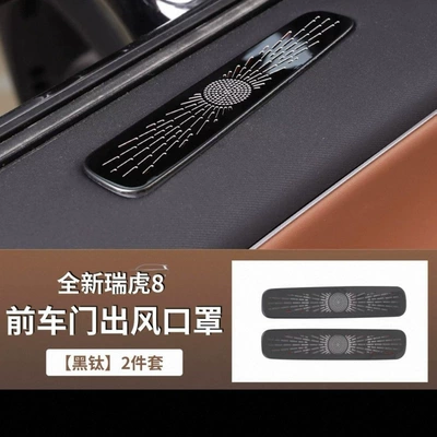 26 Models of the Fifth-Generation Tiggo Car interior film - 26-models-of-fifth-generation-tiggo-8-door-air-outlet-protective-cover-2-piece-set-black