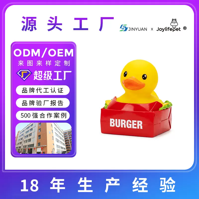 定制卡通汉堡主题搪胶小黄鸭 定制主题促销赠品 可定制LOGO批量批