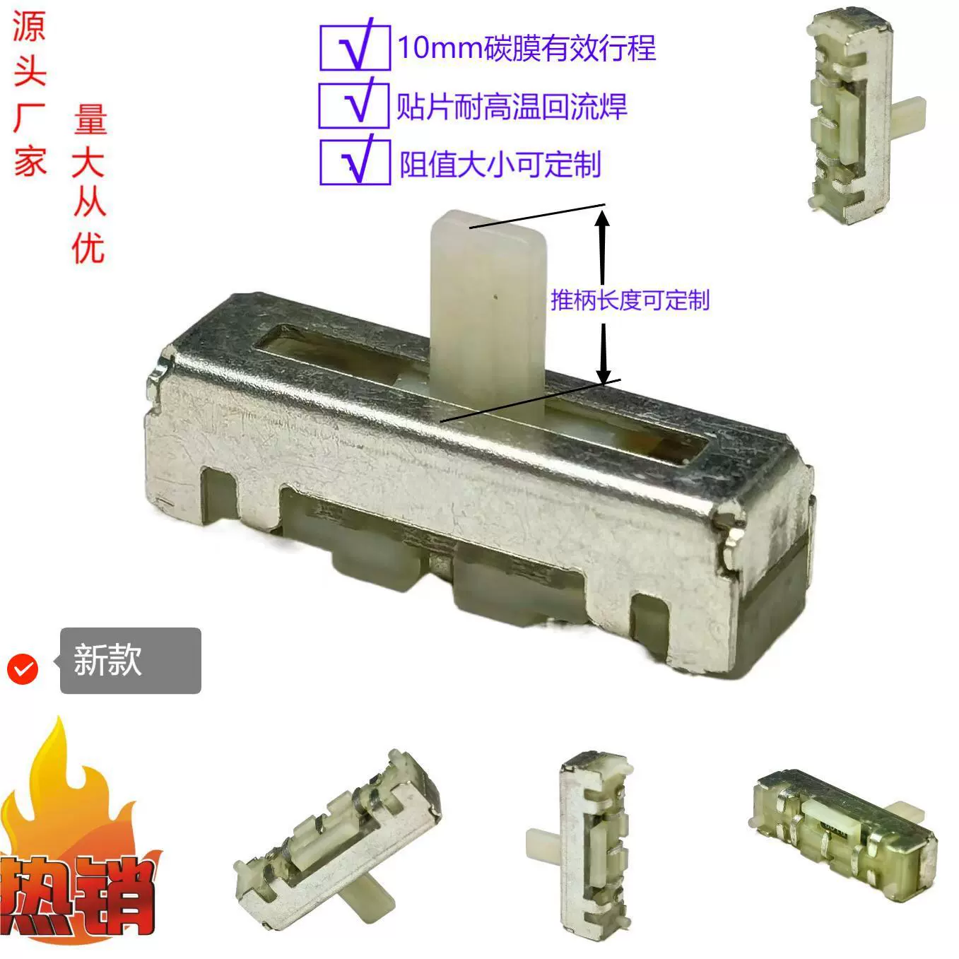 厂家10行程插件贴片B103玩具A103夜灯B104除尘器电位器开关