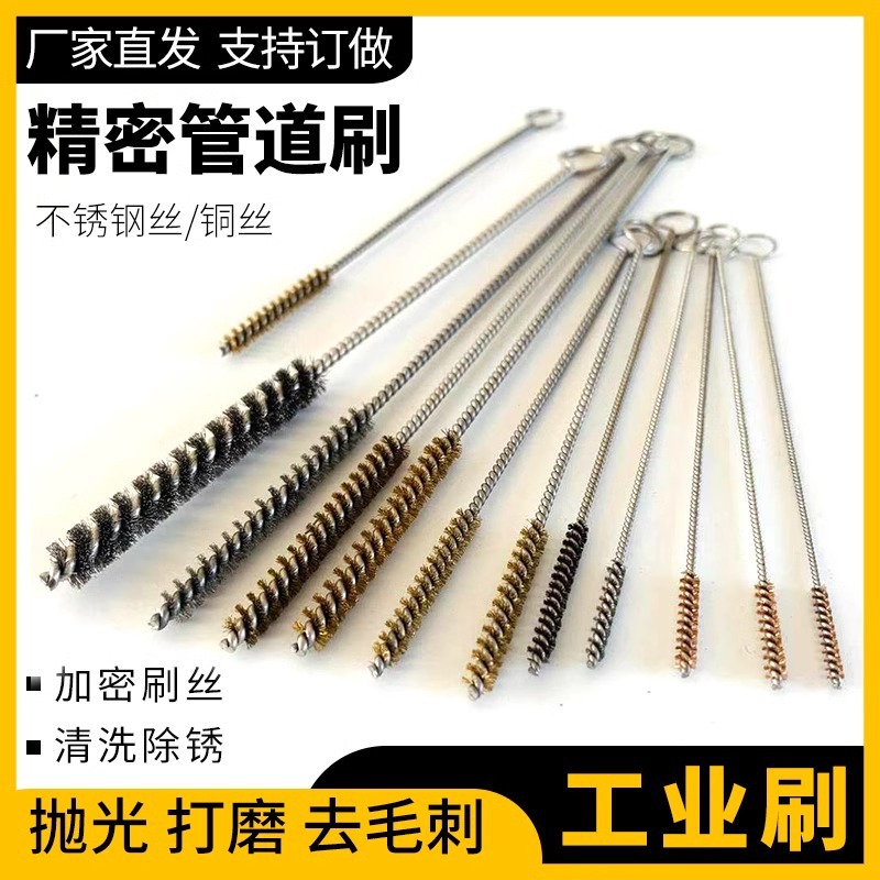 进口精密铜丝刷 螺纹内孔清理刷 内孔除锈刷 不锈钢丝管子刷