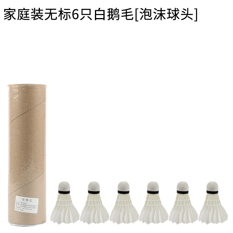 正品耐打王羽毛球12只装稳定耐打专业训练鹅毛无标比赛用球|undefined