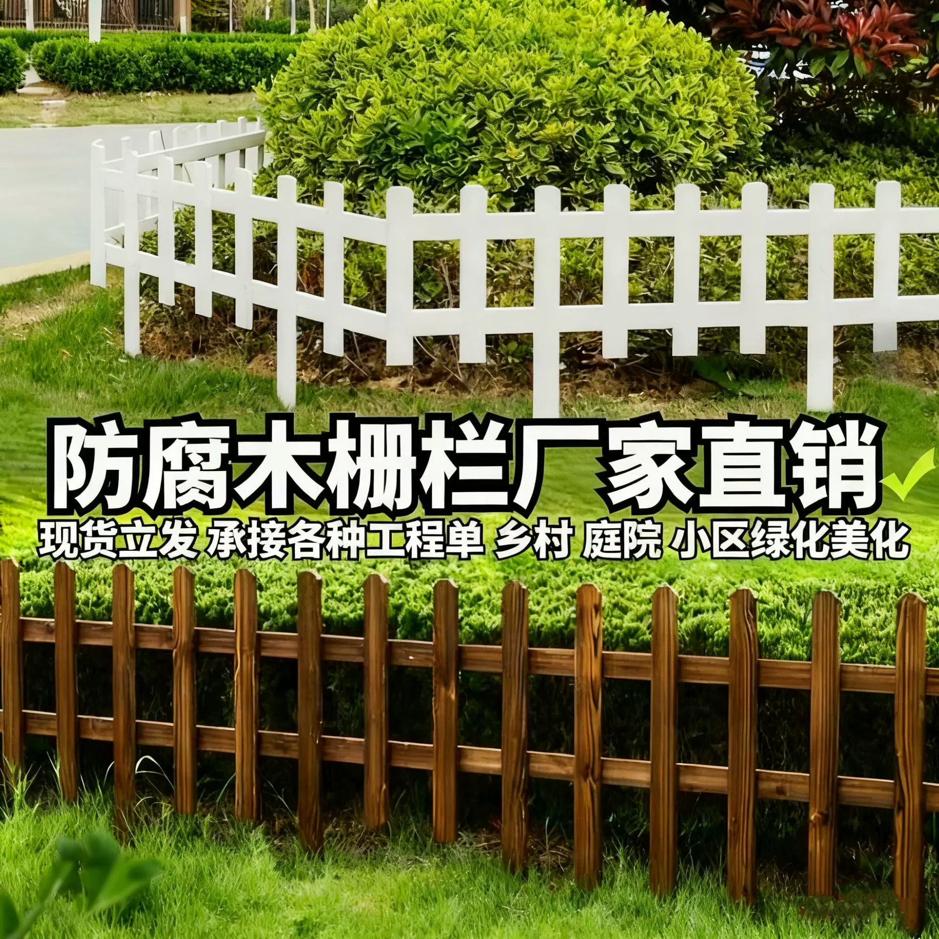 碳化防腐木栅栏户外庭院草坪实木围栏护栏公园花园菜园木篱笆栏杆