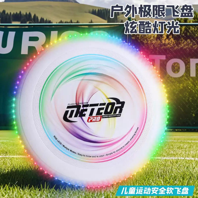 LED发光大号飞盘儿童户外体育运动手抛回旋投掷飞碟亲子互动玩具